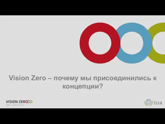 Vision Zero – почему мы присоединились к концепции?