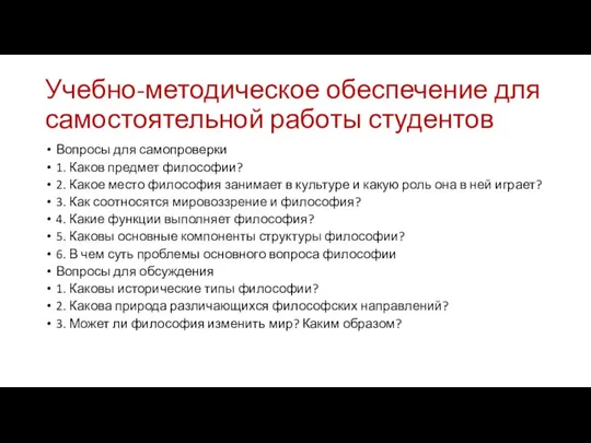 Учебно-методическое обеспечение для самостоятельной работы студентов Вопросы для самопроверки 1. Каков предмет