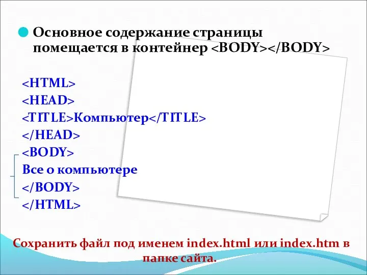 Основное содержание страницы помещается в контейнер Компьютер Все о компьютере Сохранить файл