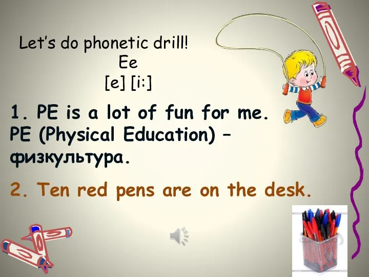 Let’s do phonetic drill! Ее [e] [i:] 1. PE is a lot