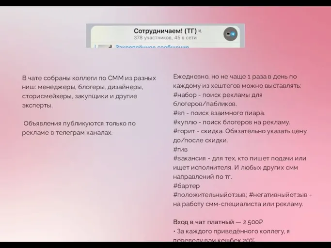 Ежедневно, но не чаще 1 раза в день по каждому из хештегов