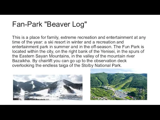 Fan-Park "Beaver Log" This is a place for family, extreme recreation and