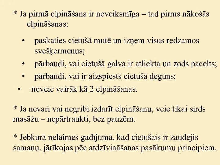 * Ja pirmā elpināšana ir neveiksmīga – tad pirms nākošās elpināšanas: paskaties