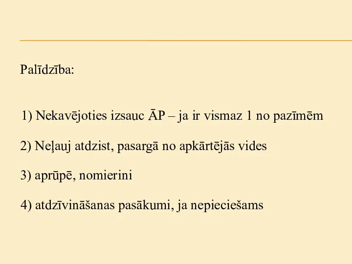 Palīdzība: 1) Nekavējoties izsauc ĀP – ja ir vismaz 1 no pazīmēm