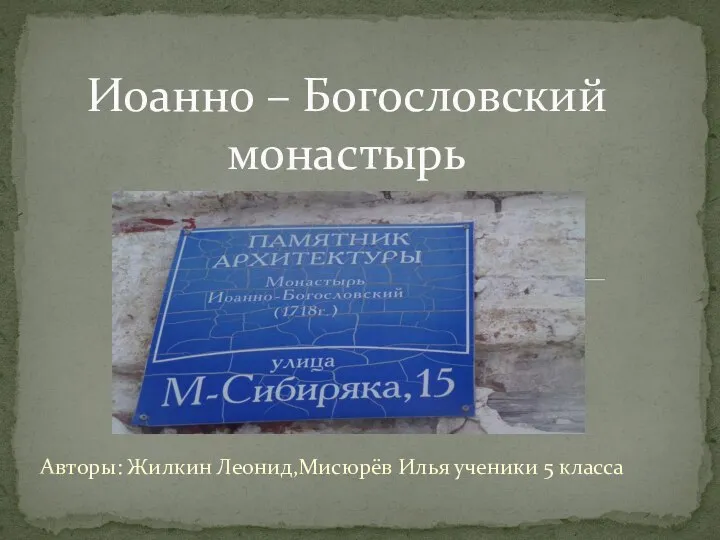 Иоанно-Богословский монастырь