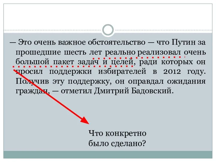 — Это очень важное обстоятельство — что Путин за прошедшие шесть лет