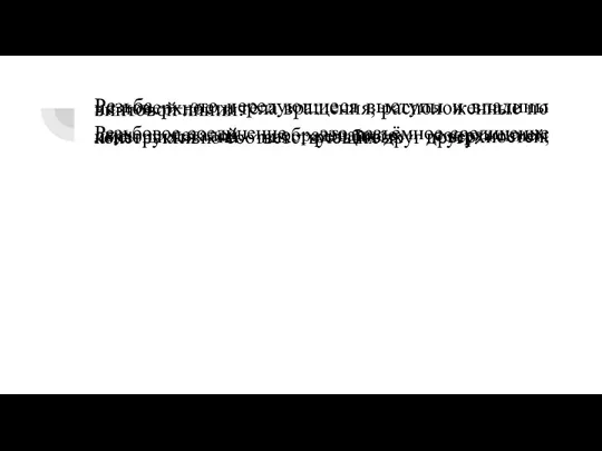 Резьба — это чередующиеся выступы и впадины на поверхности тела вращения, расположенные