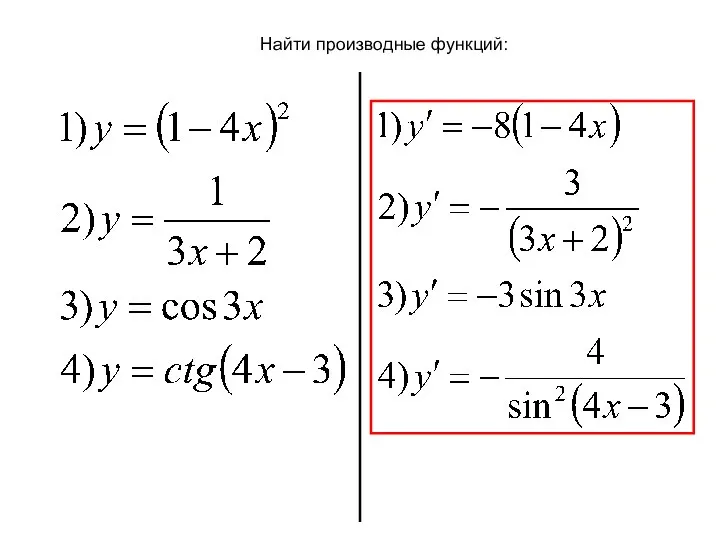 Найти производные функций: