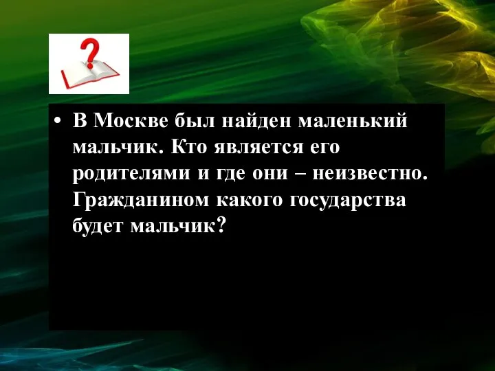 В Москве был найден маленький мальчик. Кто является его родителями и где