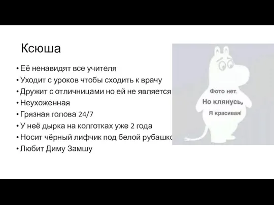 Ксюша Её ненавидят все учителя Уходит с уроков чтобы сходить к врачу