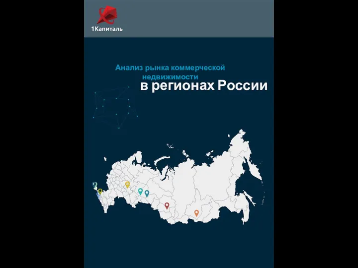 2022-08-Analiz-rynka-nedvizhki-regiony