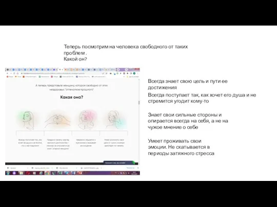 Теперь посмотрим на человека свободного от таких проблем . Какой он? Всегда