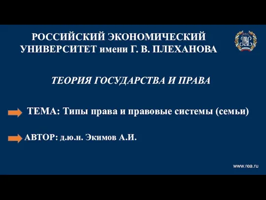 Типы права и правовые системы