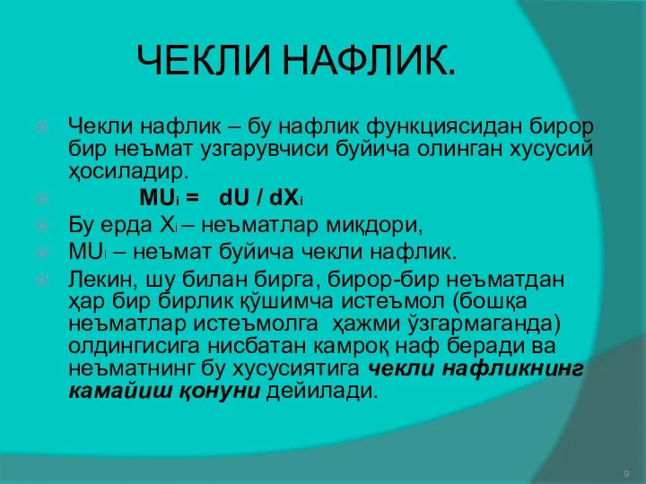 ЧЕКЛИ НАФЛИК. Чекли нафлик – бу нафлик функциясидан бирор бир неъмат узгарувчиси