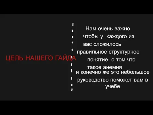 Нам очень важно чтобы у каждого из вас сложилось правильное структурное понятие