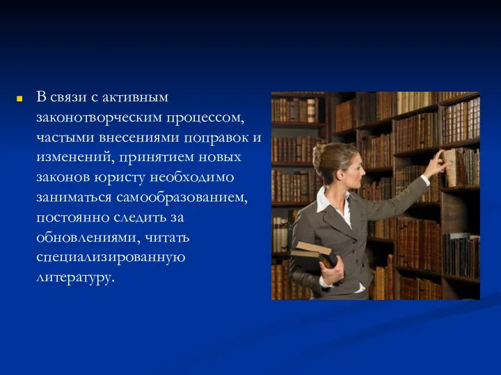 В связи с активным законотворческим процессом, частыми внесениями поправок и изменений, принятием