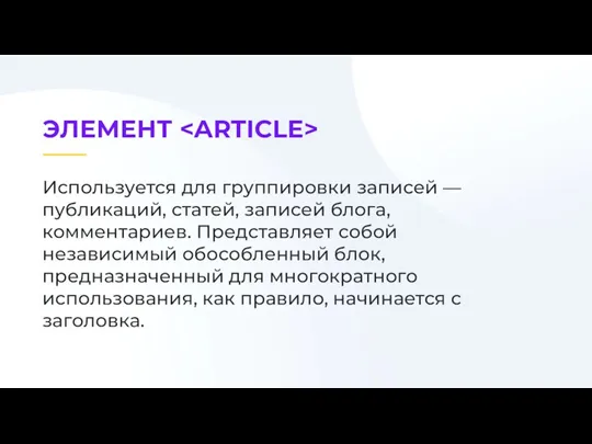 Используется для группировки записей — публикаций, статей, записей блога, комментариев. Представляет собой