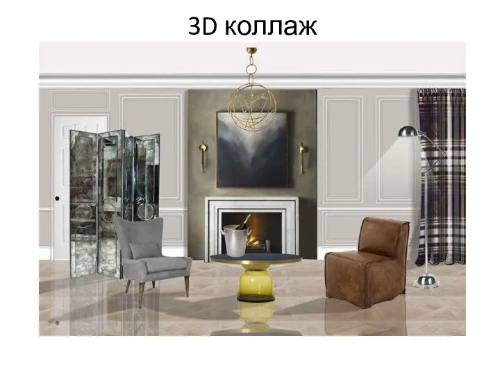 3D коллаж