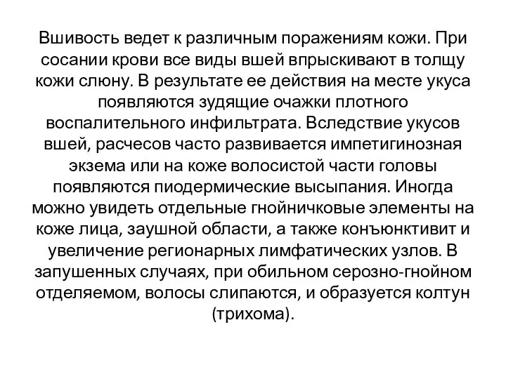 Вшивость ведет к различным поражениям кожи. При сосании крови все виды вшей