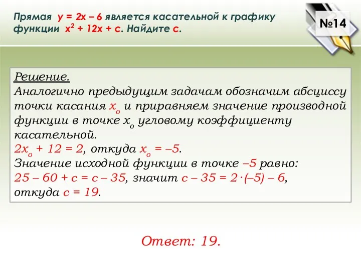 Прямая у = 2х – 6 является касательной к графику функции х2