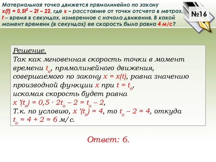 Материальная точка движется прямолинейно по закону x(t) = 0,5t2 – 2t –