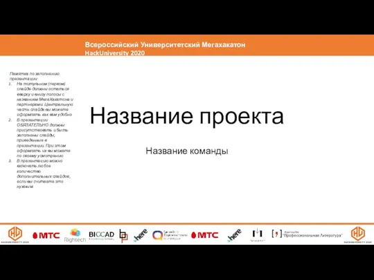 Презентация шаблон HU2020