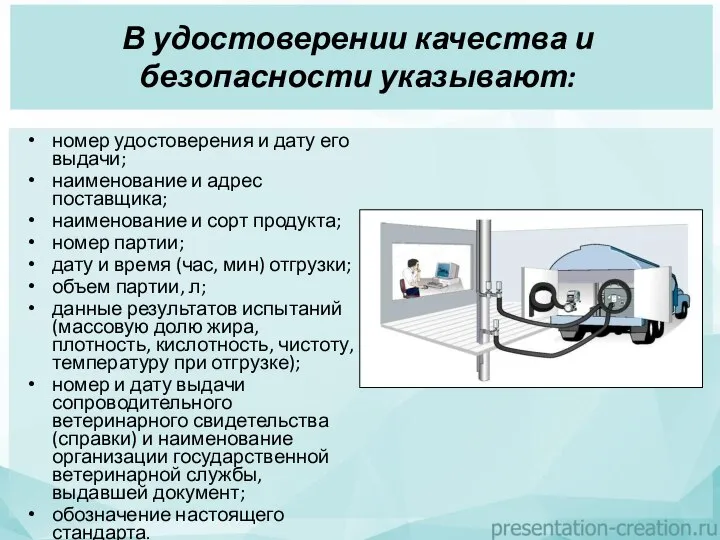 В удостоверении качества и безопасности указывают: номер удостоверения и дату его выдачи;