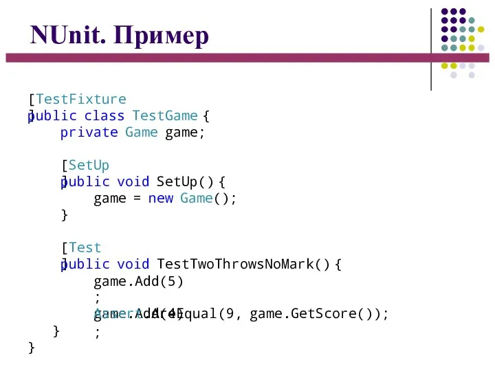 NUnit. Пример [TestFixture] public class TestGame { private Game game; [SetUp] public