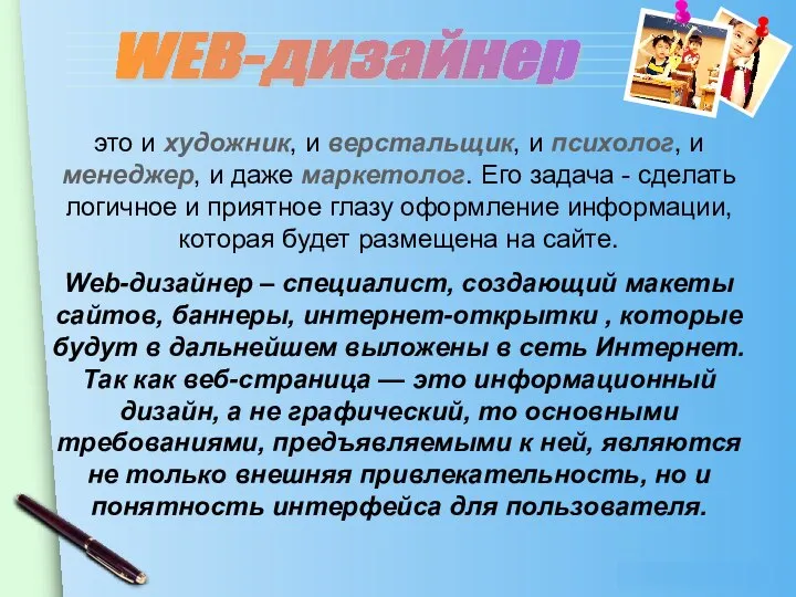 это и художник, и верстальщик, и психолог, и менеджер, и даже маркетолог.