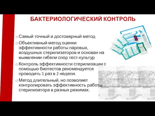 Самый точный и достоверный метод Объективный метод оценки эффективности работы паровых, воздушных