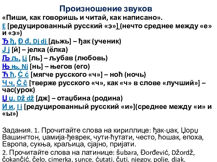 Произношение звуков «Пиши, как говоришь и читай, как написано». E [редуцированный русский