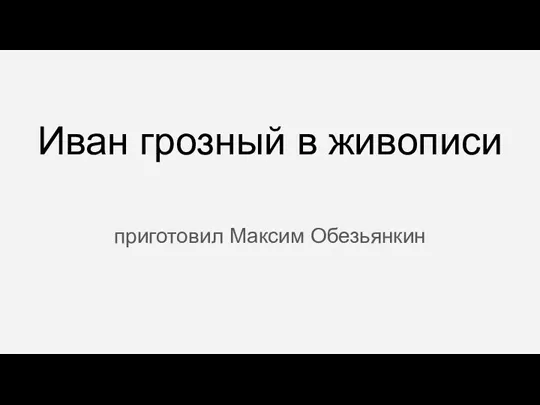 Презентация без названия