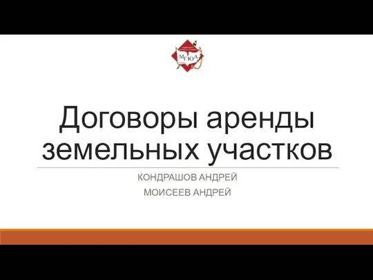 ЗП договор аренды земельных участков