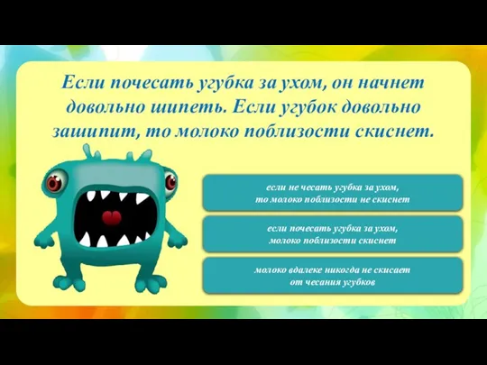 120 Если почесать угубка за ухом, он начнет довольно шипеть. Если угубок