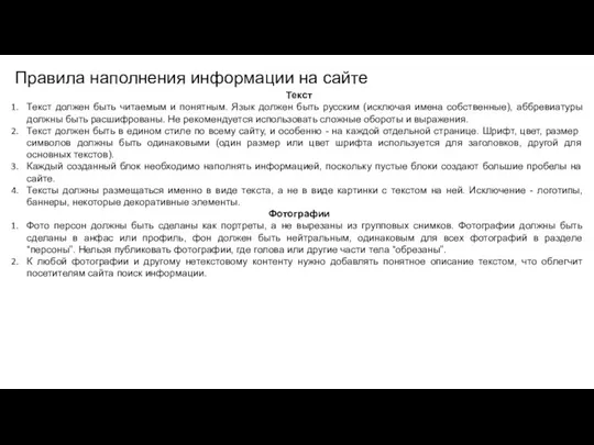 Текст Текст должен быть читаемым и понятным. Язык должен быть русским (исключая