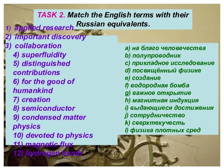 TASK 2. Match the English terms with their Russian equivalents. applied research