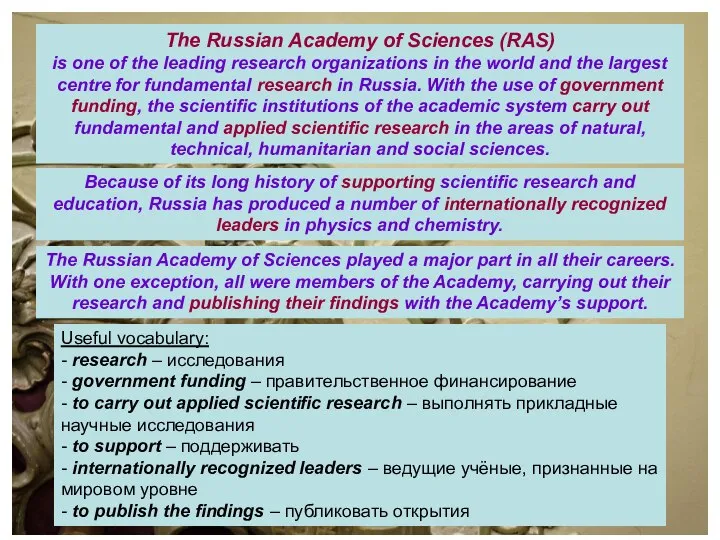 The Russian Academy of Sciences (RAS) is one of the leading research