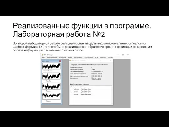 Реализованные функции в программе. Лабораторная работа №2 Во второй лабораторной работе был