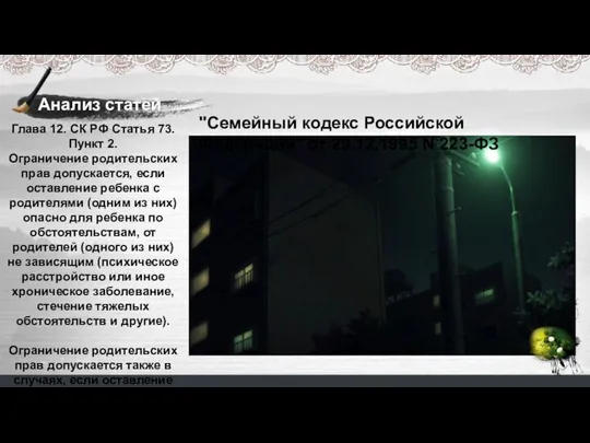 "Семейный кодекс Российской Федерации" от 29.12.1995 N 223-ФЗ Глава 12. СК РФ