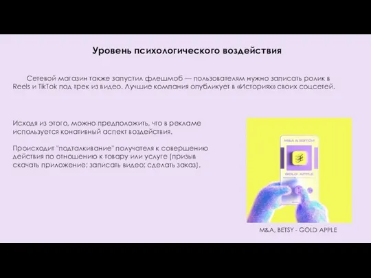 Сетевой магазин также запустил флешмоб — пользователям нужно записать ролик в Reels