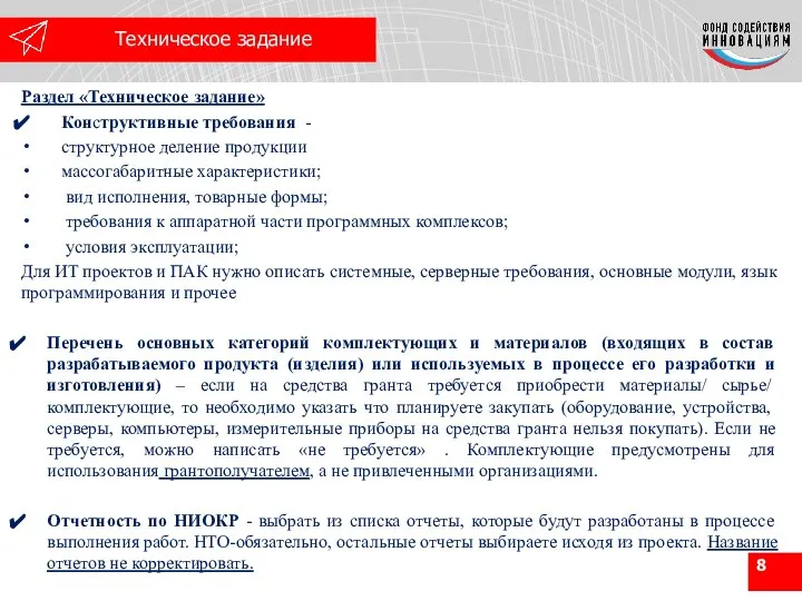 Раздел «Техническое задание» Конструктивные требования - структурное деление продукции массогабаритные характеристики; вид