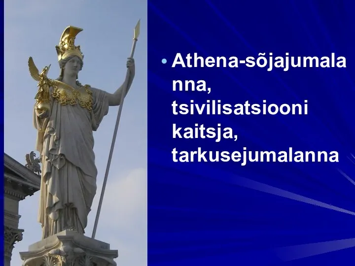 Athena-sõjajumalanna, tsivilisatsiooni kaitsja, tarkusejumalanna