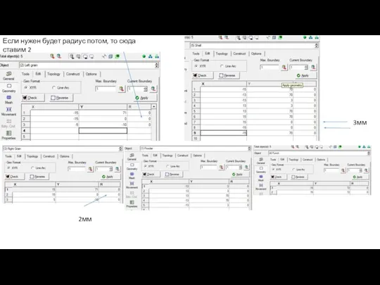 Если нужен будет радиус потом, то сюда ставим 2 2мм 3мм