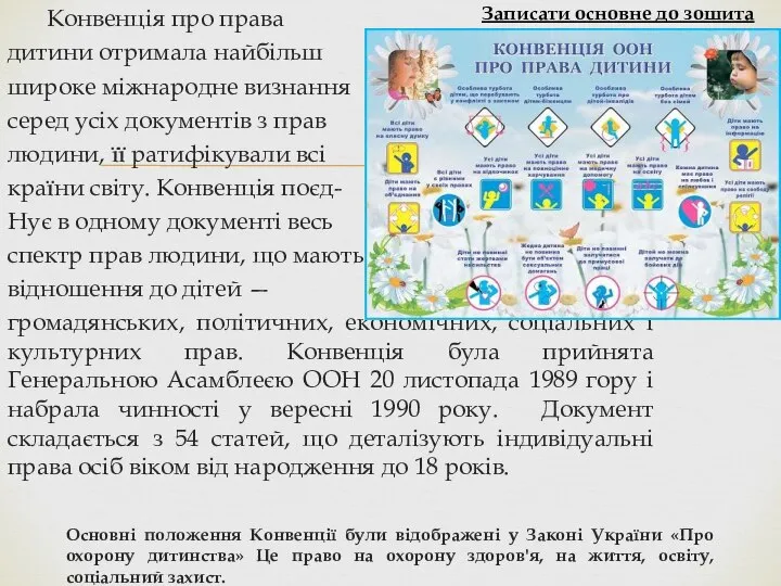 Конвенція про права дитини отримала найбільш широке міжнародне визнання серед усіх документів