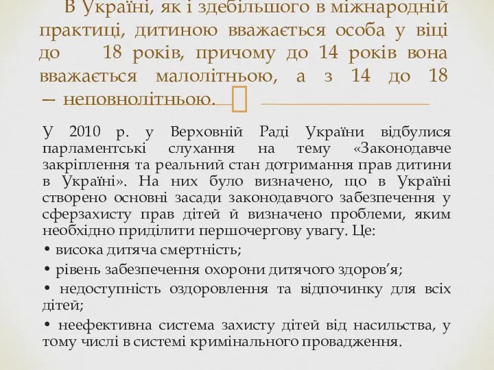 У 2010 р. у Верховній Раді України відбулися парламентські слухання на тему