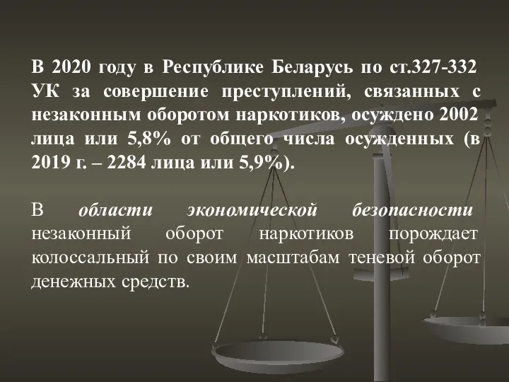 В 2020 году в Республике Беларусь по ст.327-332 УК за совершение преступлений,