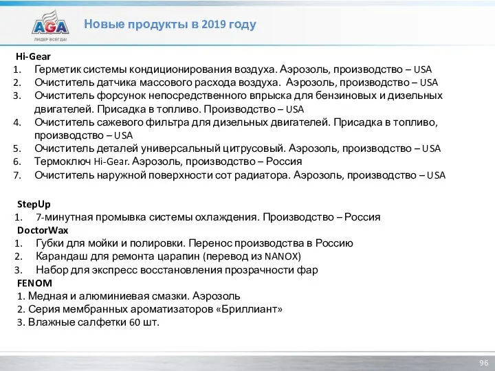 Новые продукты в 2019 году Hi-Gear Герметик системы кондиционирования воздуха. Аэрозоль, производство