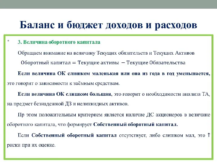 Баланс и бюджет доходов и расходов