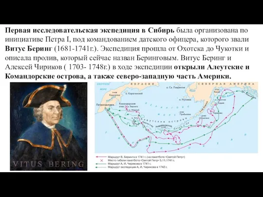 Первая исследовательская экспедиция в Сибирь была организована по инициативе Петра I, под