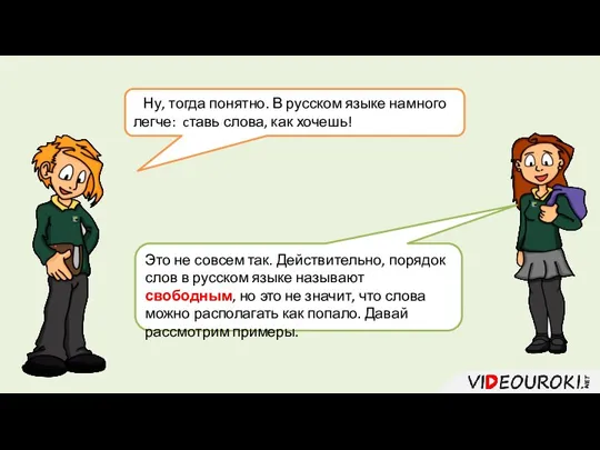 Ну, тогда понятно. В русском языке намного легче: cтавь слова, как хочешь!